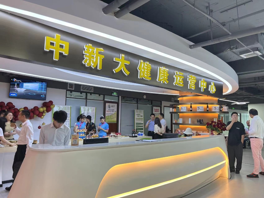 中新大健康产业运营中心。
