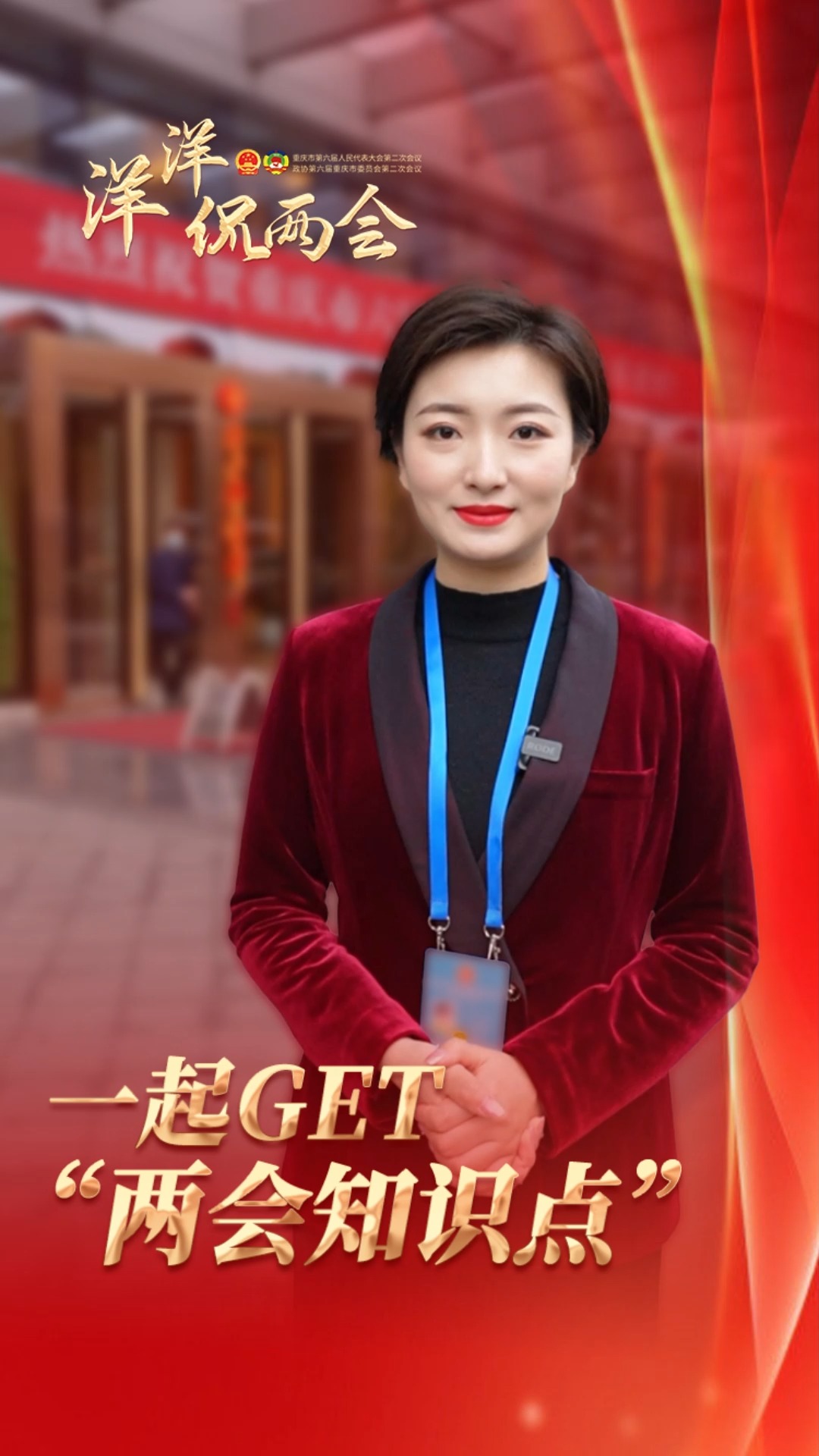 洋洋侃两会 | 一起get“两会知识点”