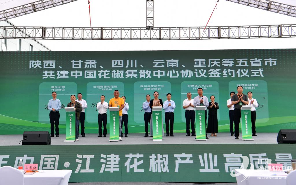 签订陕西、甘肃、四川、重庆、云南等五省市共建中国花椒集散中心协议