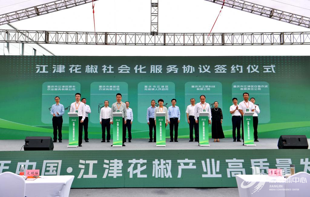 签订江津花椒社会化服务协议