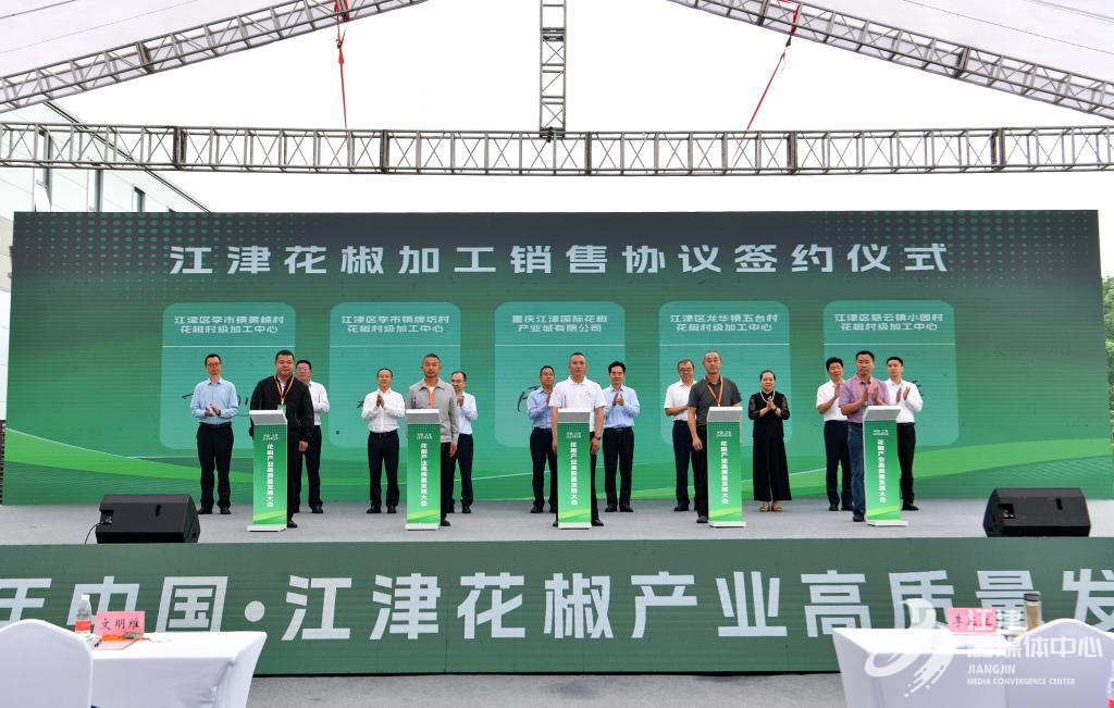 签订江津花椒加工销售协议