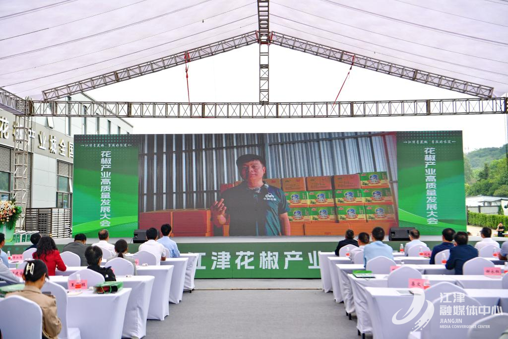 4江津花椒海外仓视频连线