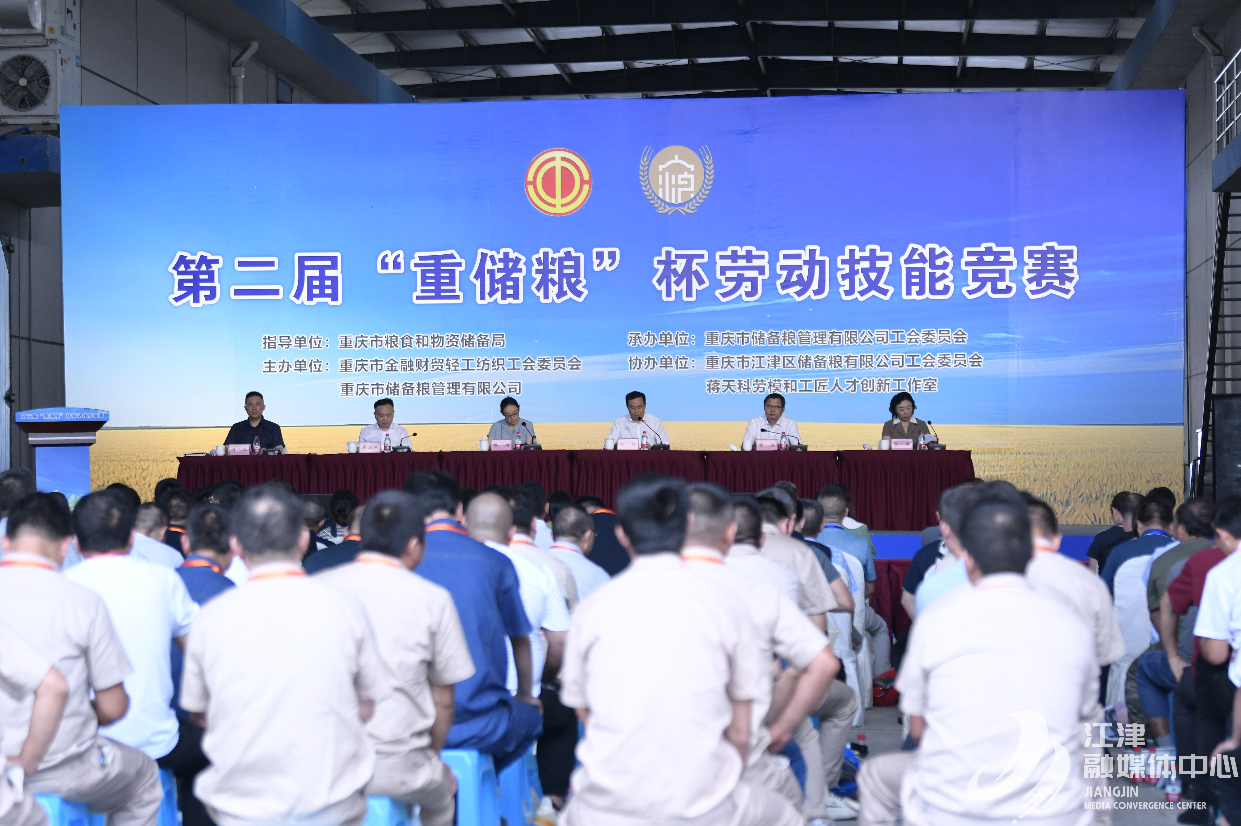 第二届“重储粮”杯劳动技能竞赛开幕式现场