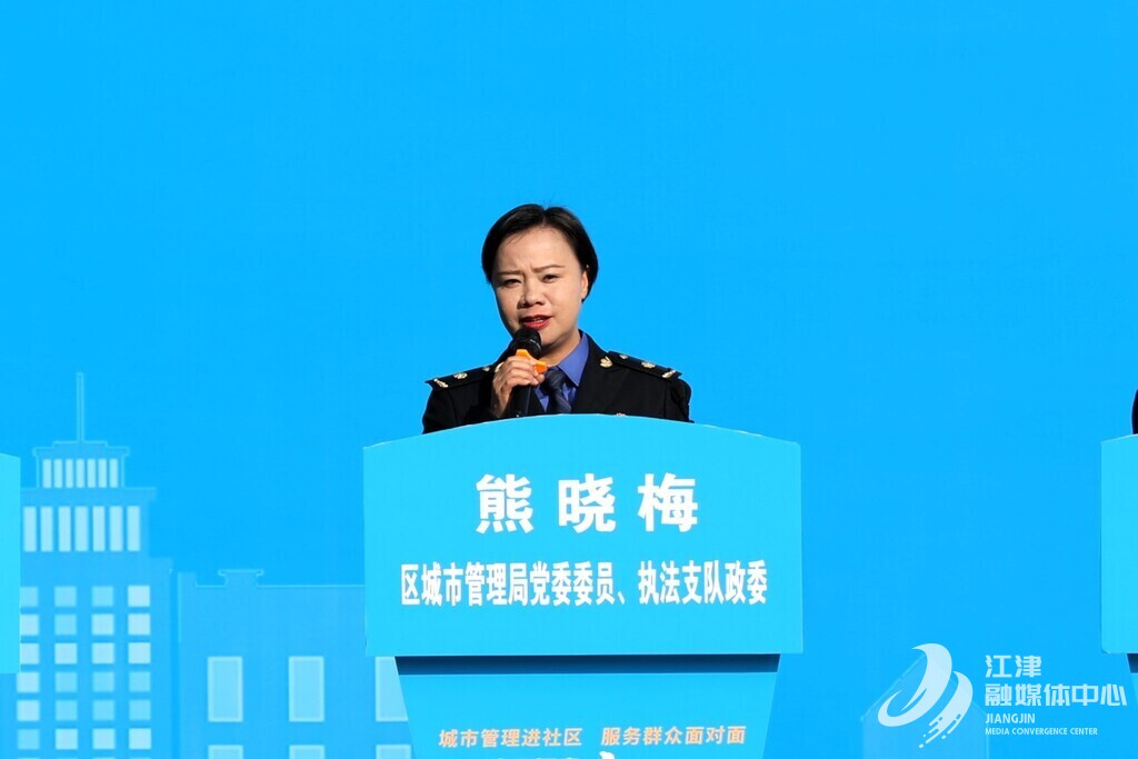 江津区城市管理局党委委员、执法支队政委 熊晓梅