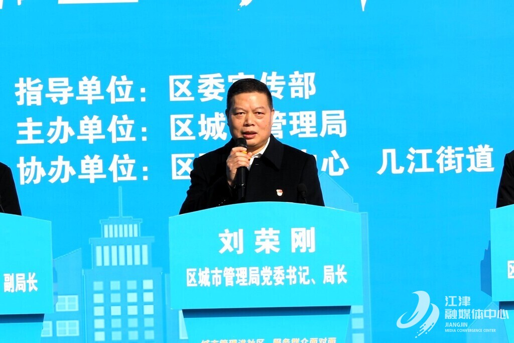 江津区城市管理局党委书记、局长 刘荣刚