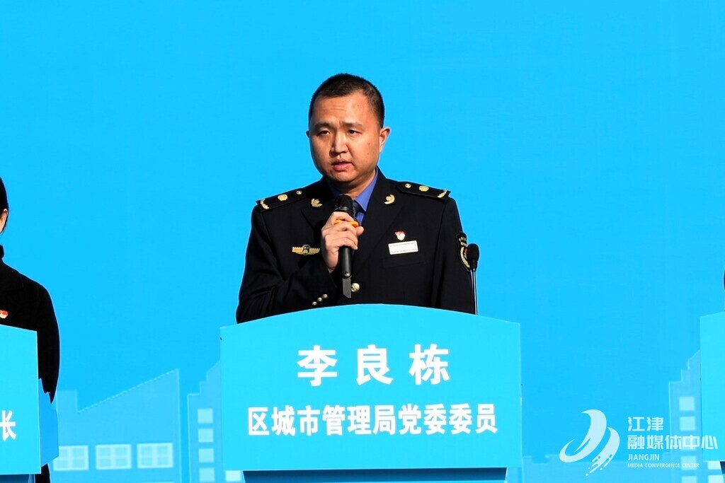 江津区城市管理局党委委员 李良栋