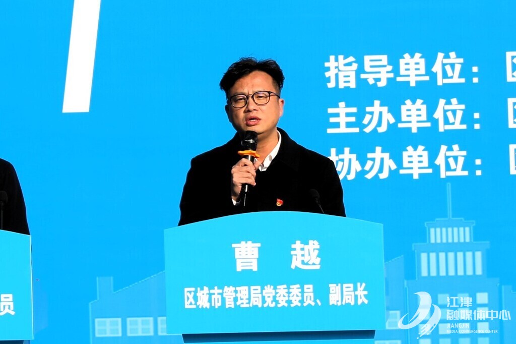 江津区城市管理局党委委员、副局长 曹越