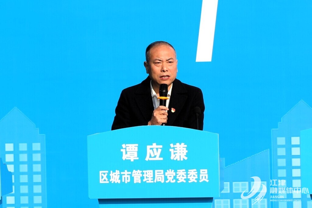 江津区城市管理局党委委员 谭应谦