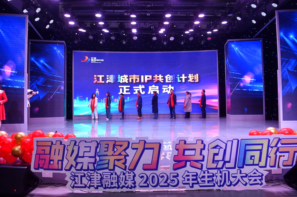 2025江津融媒江津城市IP共创计划正式启动。记者 贺奎 摄