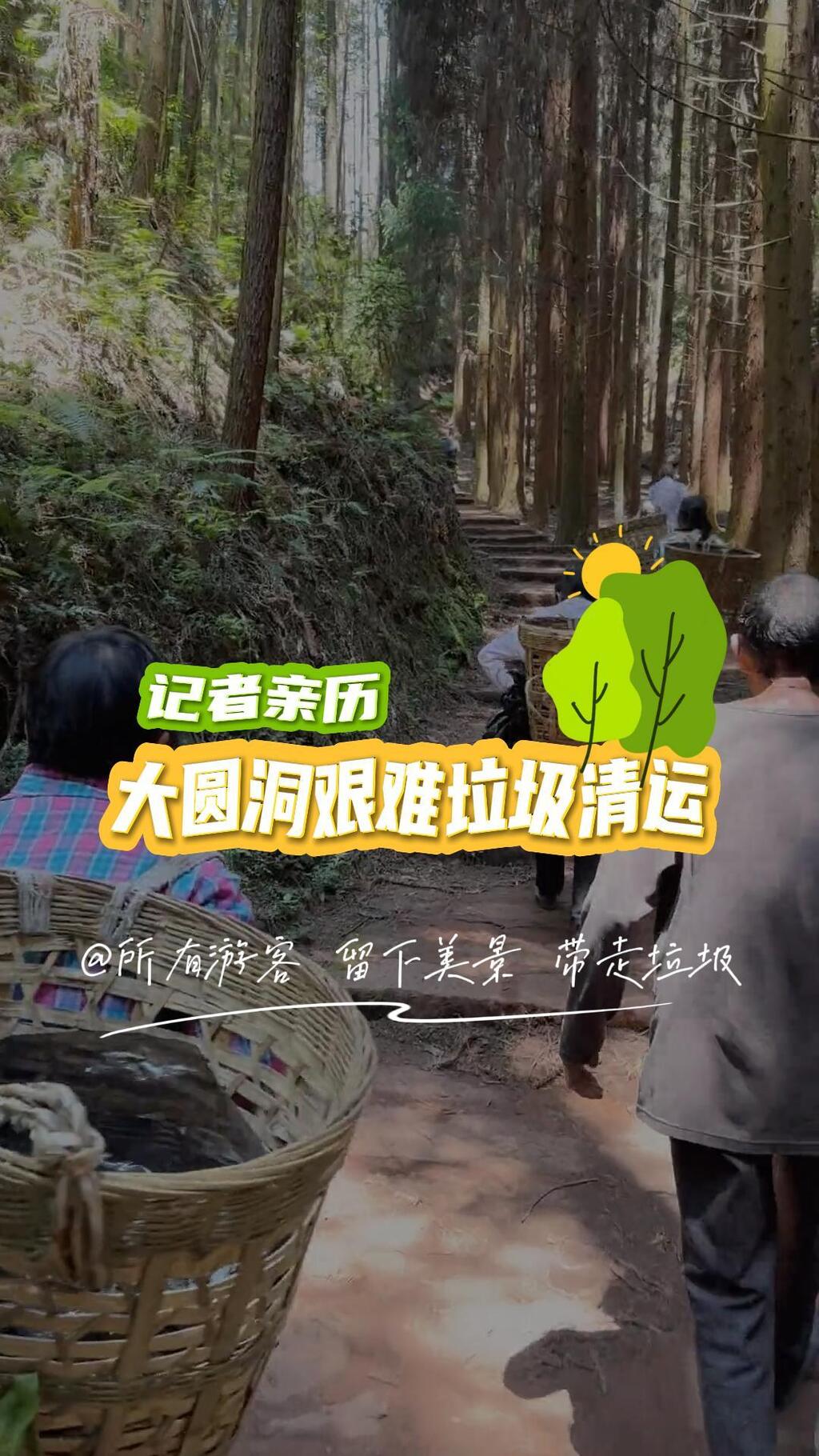 今日关注：记者亲历大圆洞艰难垃圾清运