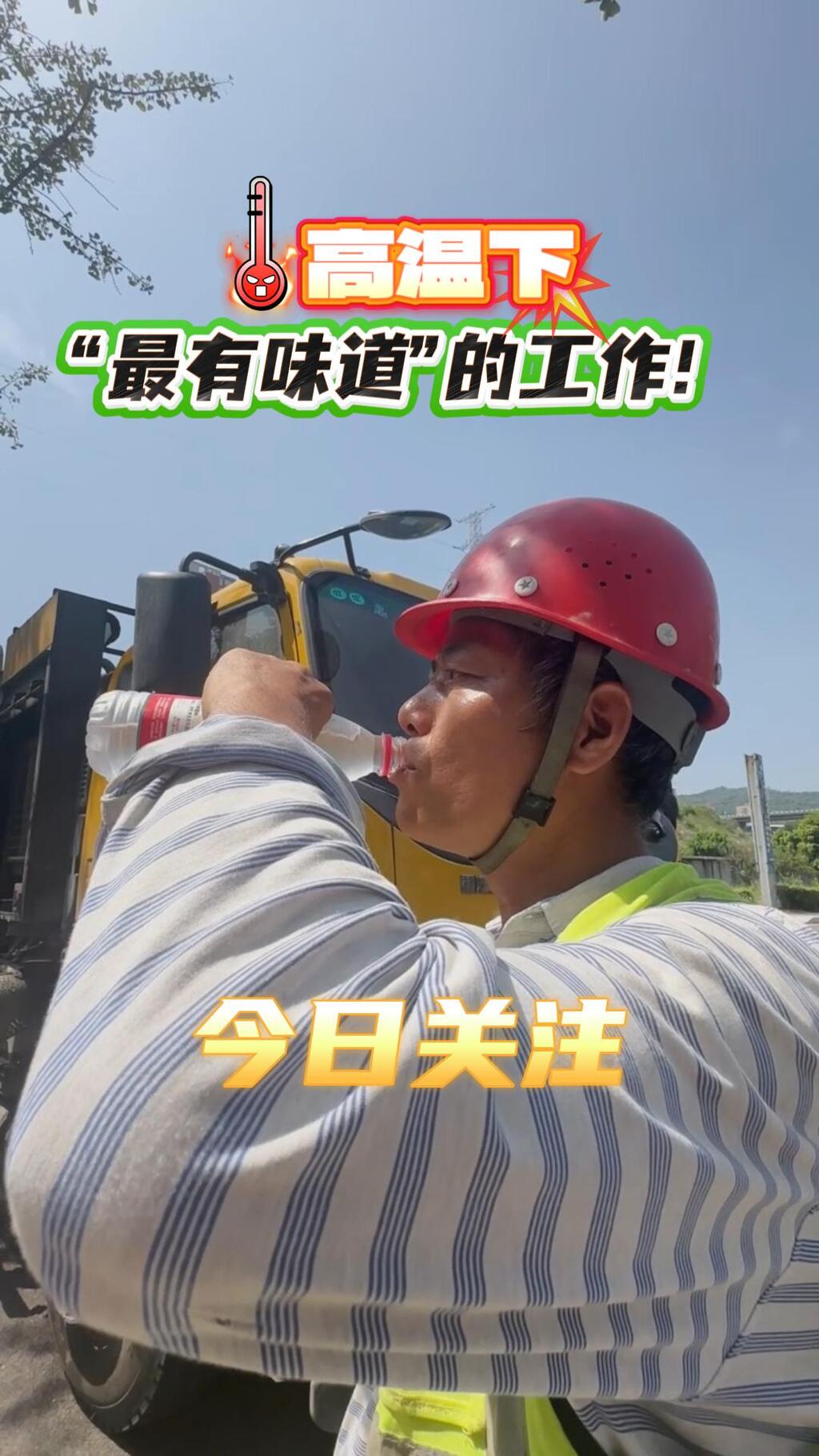 8月12日今日关注 高温下“最有味道”的工作