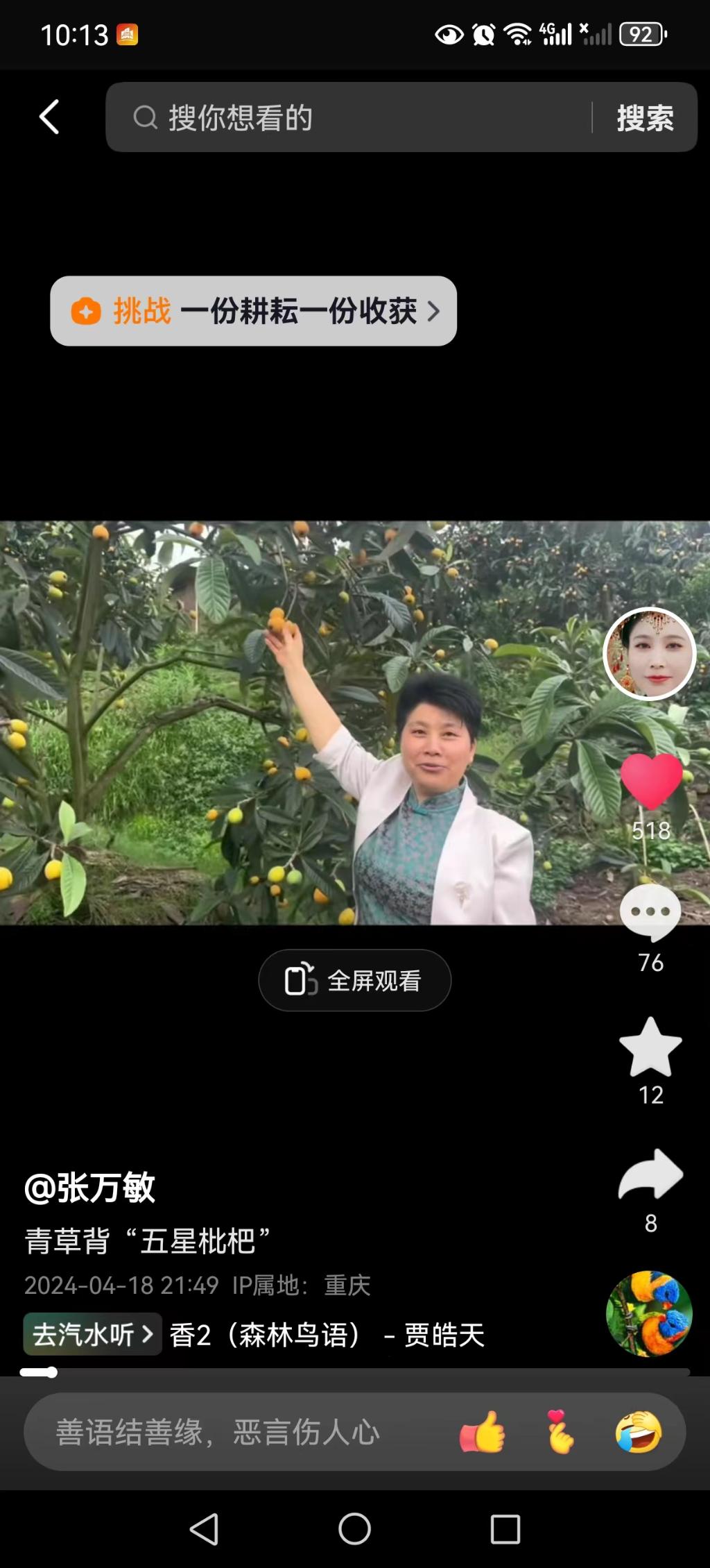 2.高牙社区党委书记张万敏利用个人账号为群众宣传销售枇杷
