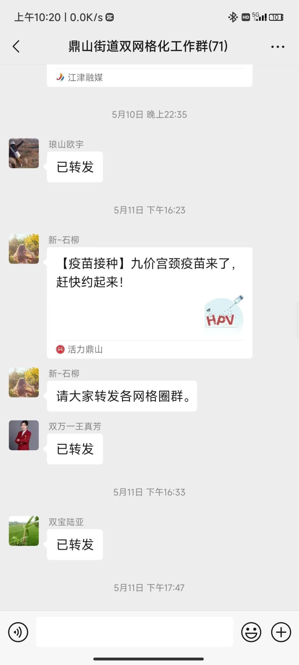 2.双网格工作群进行九价宫颈癌疫苗宣传