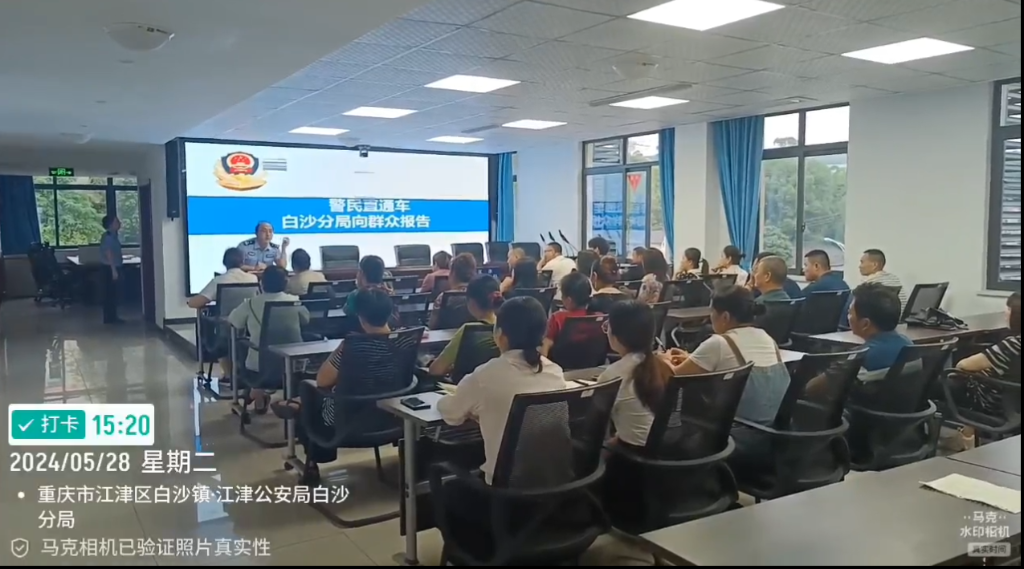 5月28日白沙分局向群众报告