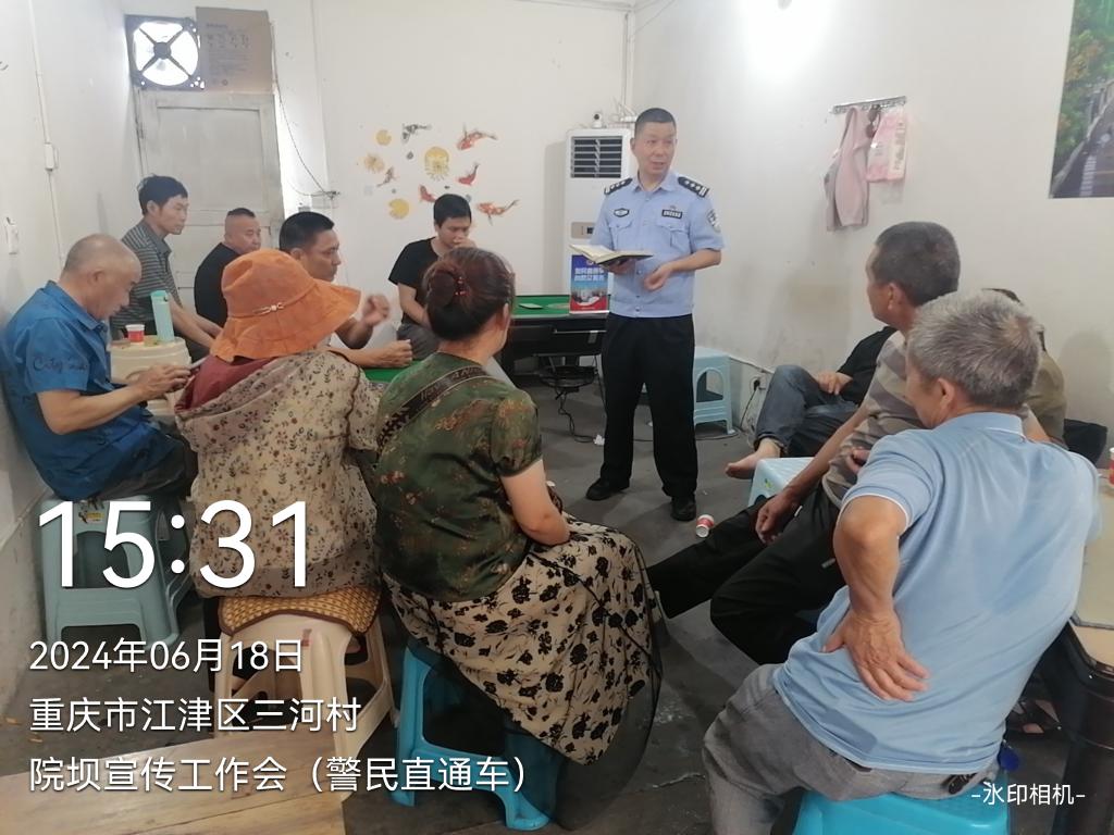 6月18日圣泉派出所在三河村向群众报告