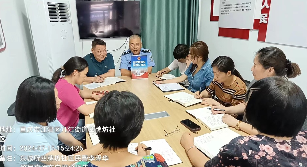 7月15日东城派出所民警在四牌坊社区向群众报告
