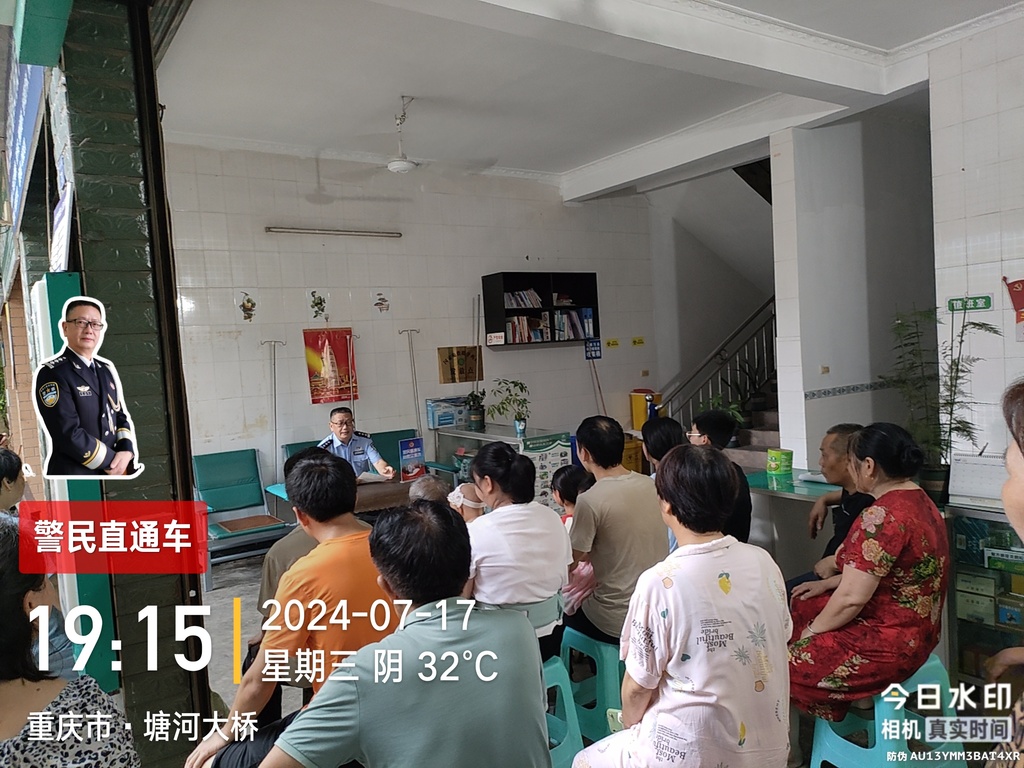 7月17日双福派出所民警在窄口村向群众报告