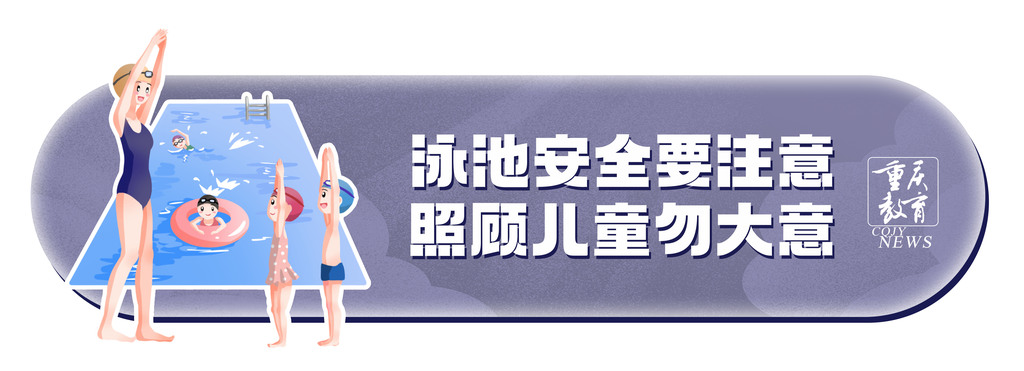 重庆教育防溺水标语04