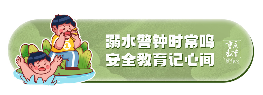 重庆教育防溺水标语05