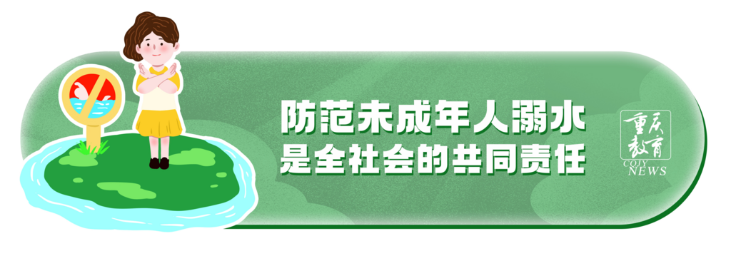 重庆教育防溺水标语02
