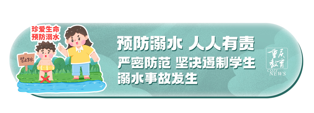 重庆教育防溺水标语06