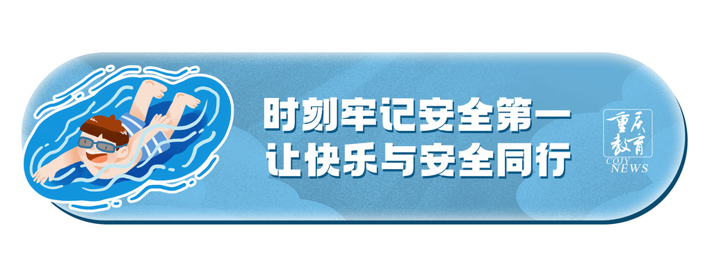 重庆教育防溺水标语08