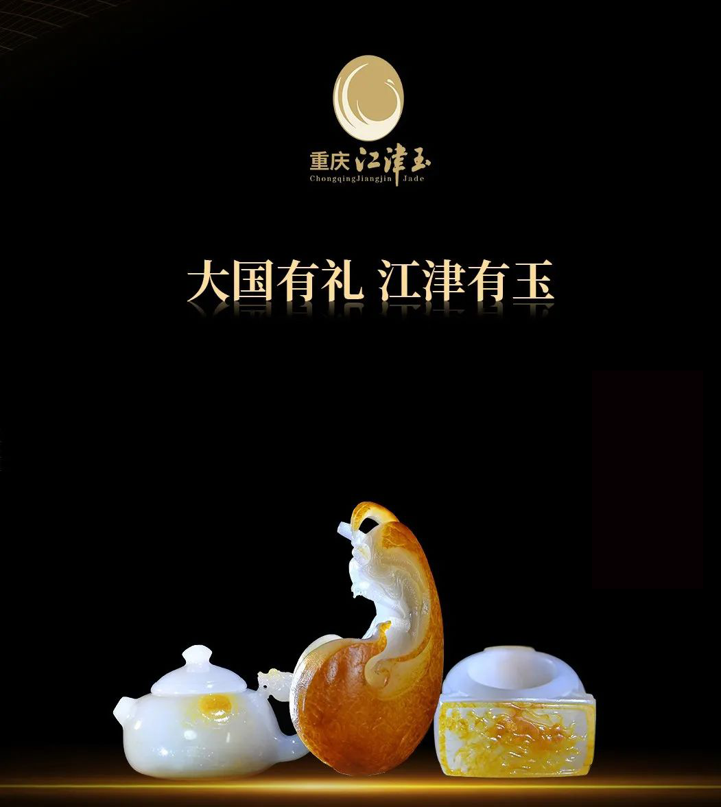 发布会答问丨大国有礼,江津有玉!