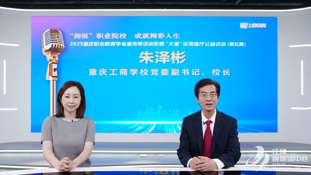 党委副书记、校长朱泽彬受邀访谈宣传职业教育