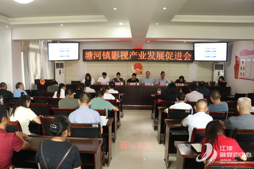 塘河镇影视产业发展大会开启