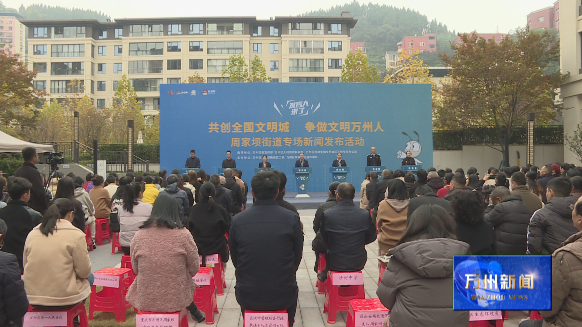 【共创全国文明城 争做文明万州人】“发言人来了 ”新闻发布活动走进我区部分街道（合作周家坝街道） (1)