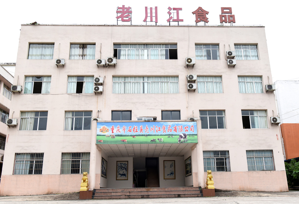 老川江公司办公大楼