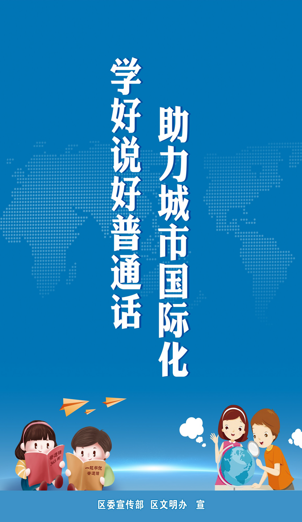 【公益广告】学好说好普通话 助力城市国际化