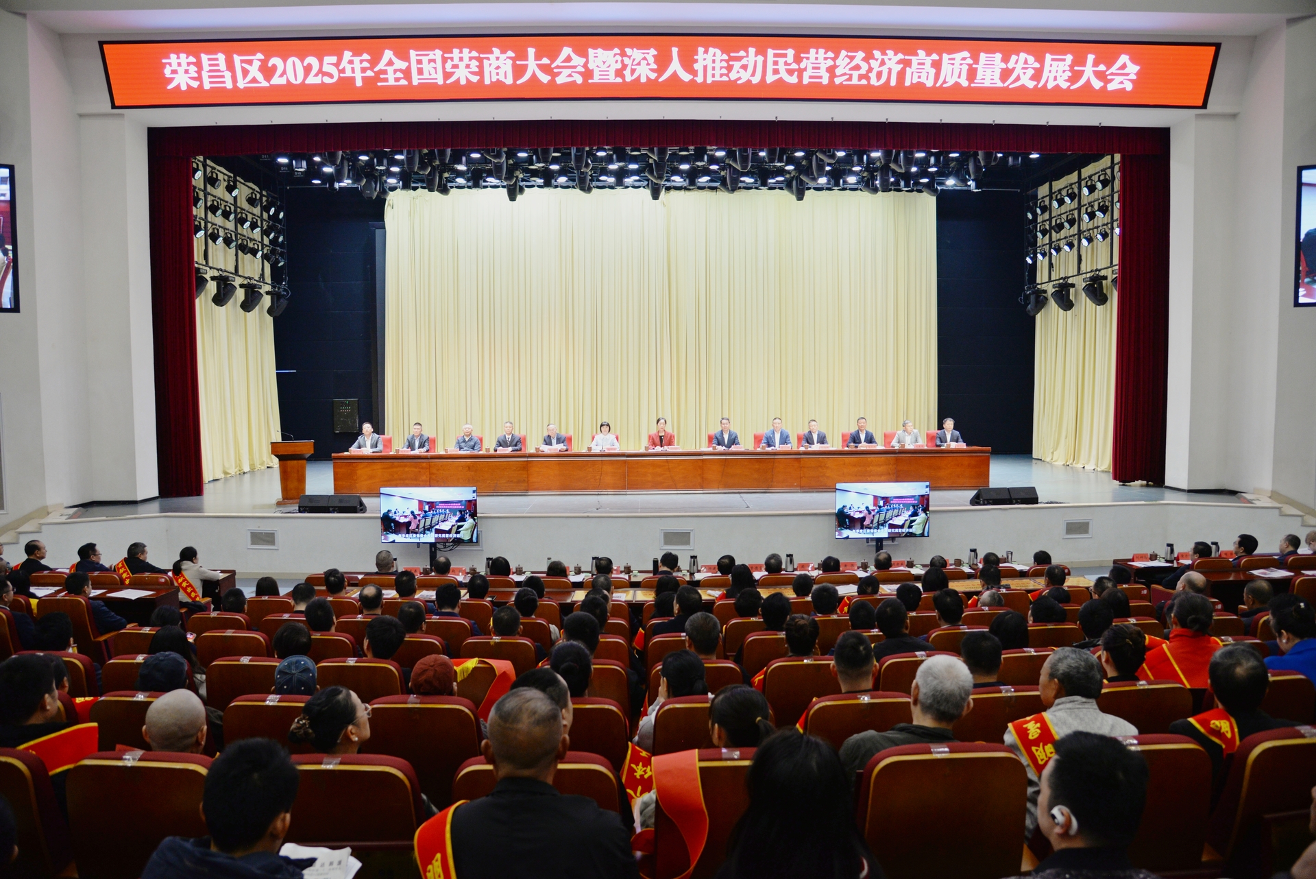 荣昌2025年全国荣商大会暨深入推动民营经济高质量发展大会召开