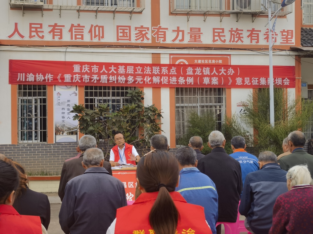 盘龙镇“小协商”带来“大变化”  川渝边界将治理“争议”变发展“共识”