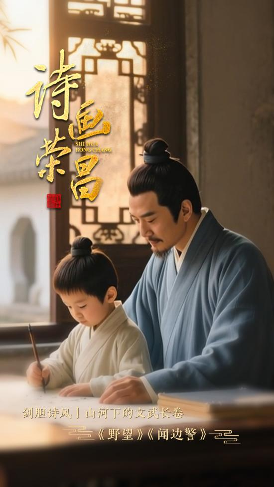 【诗画荣昌】《野望》《闻边警》