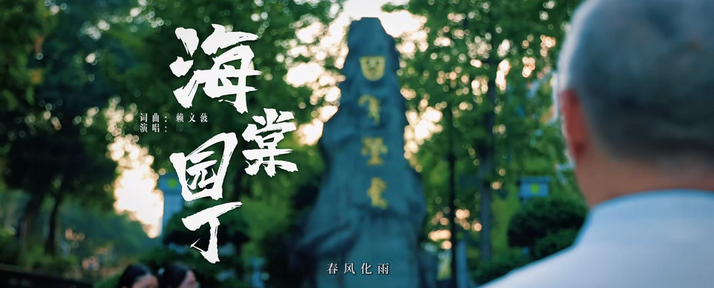 《海棠园丁》