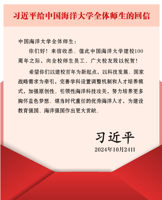 习近平给中国海洋大学全体师生回信强调 加强原创性引领性海洋科技攻关 努力培养更多胸怀蓝色梦想堪当时代重任的优秀海洋人才