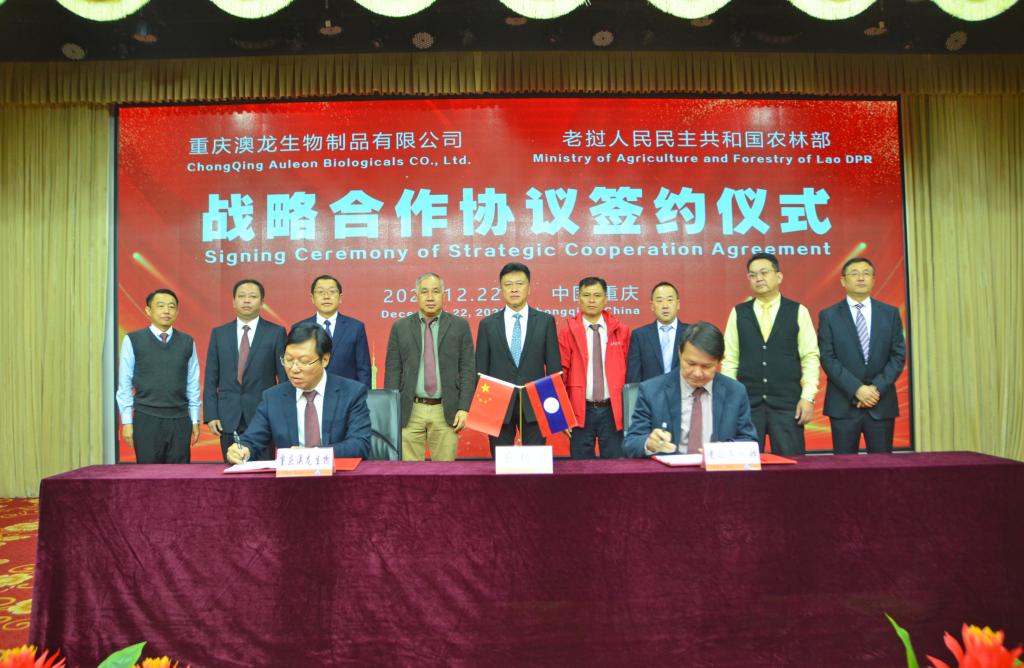 澳龙生物与老挝农林部签署战略合作协议