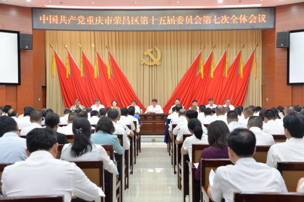 区委十五届七次全会举行