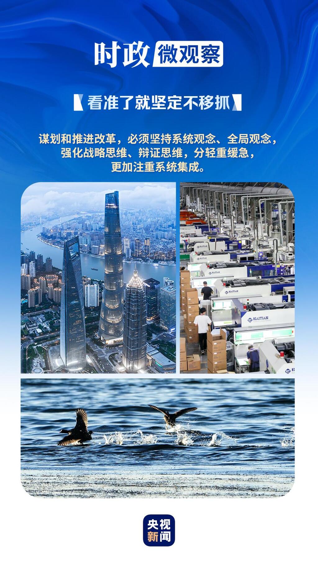 看準(zhǔn)了就堅(jiān)定不移抓丨以系統(tǒng)觀念謀劃和推進(jìn)改革