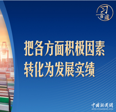 习言道｜中央经济工作会议：4000多字，突出一个“实”！