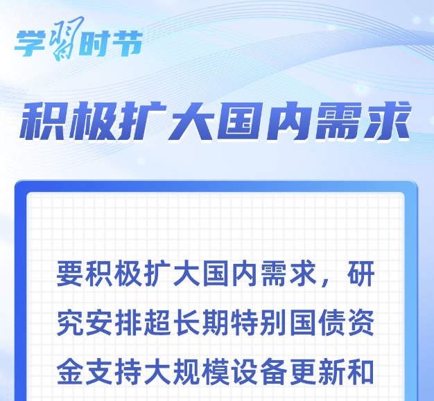 学习时节｜2025年经济工作这项重点任务，总书记多次强调