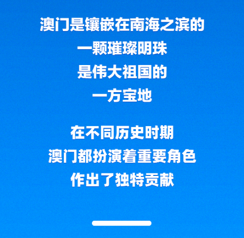 从习主席这些话里，读懂澳门特色“一国两制”的成功实践