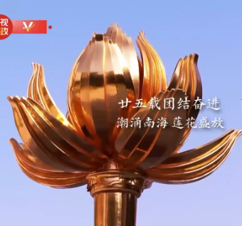 时政微纪录丨130秒！重温习近平主席澳门之行