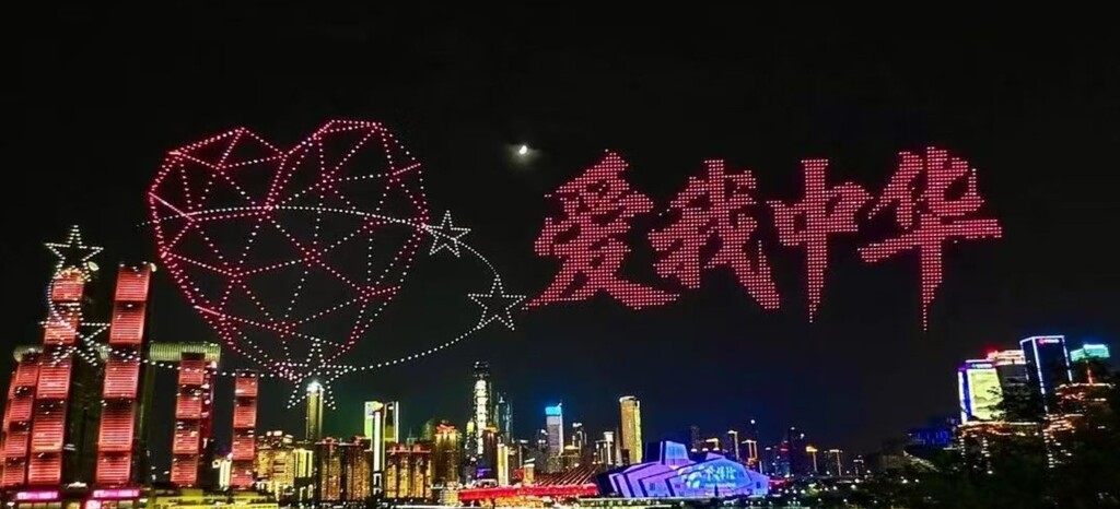 在天空写下“爱我中华”! 千架无人机点亮山城夜空