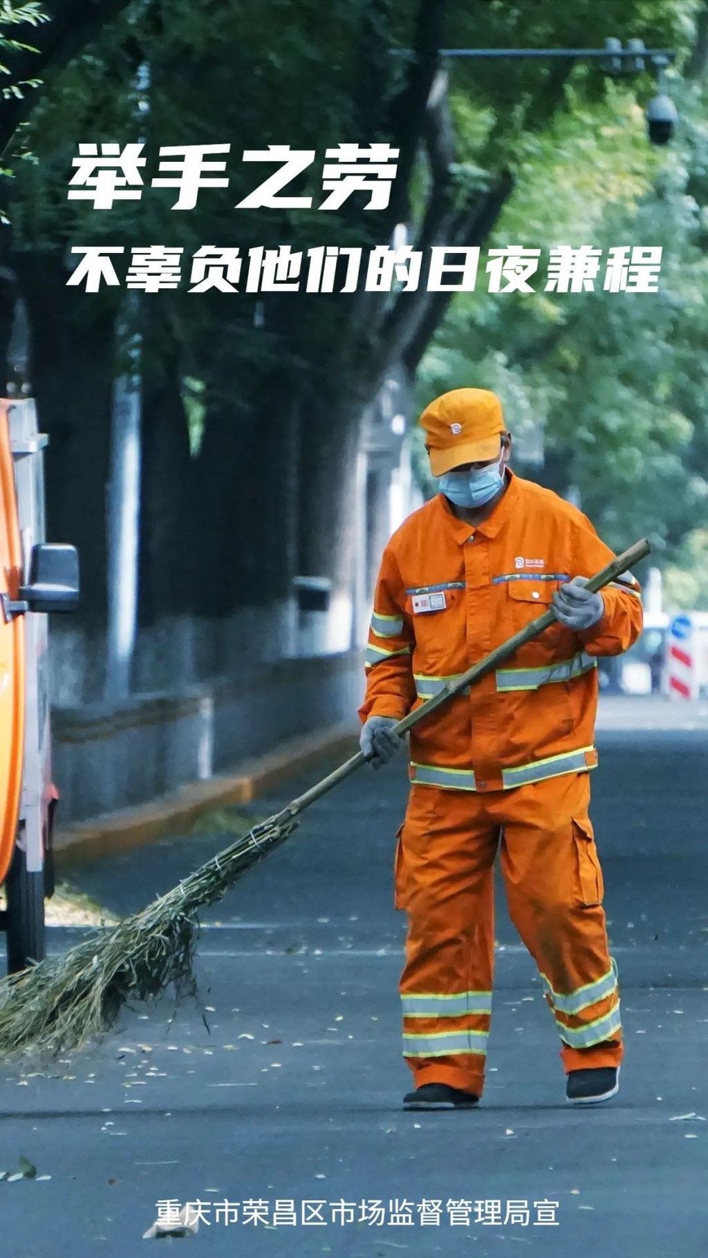 【公益广告】举手之劳不辜负他们的日夜兼程