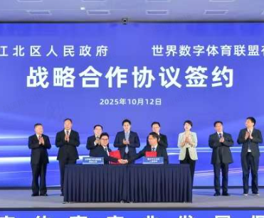 重庆数字体育产业发展促进活动在江北区举行