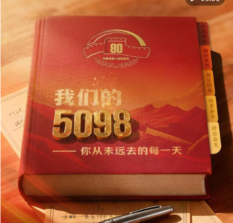 我们的5098——致敬英雄之城重庆