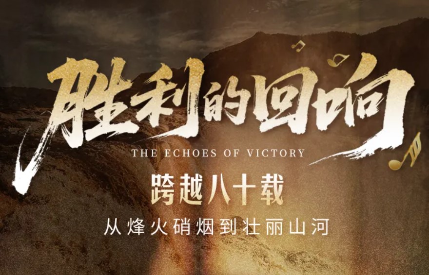胜利的回响㊸|民族记忆的精神丰碑