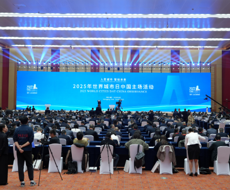 2025年世界城市日中国主场活动今日在重庆开幕